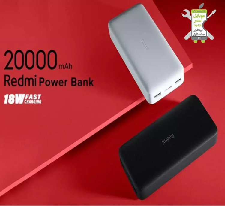 پاور بانک شیائومی ۲۰ هزار