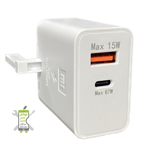 آداپتور شیائومی ۶۷ وات