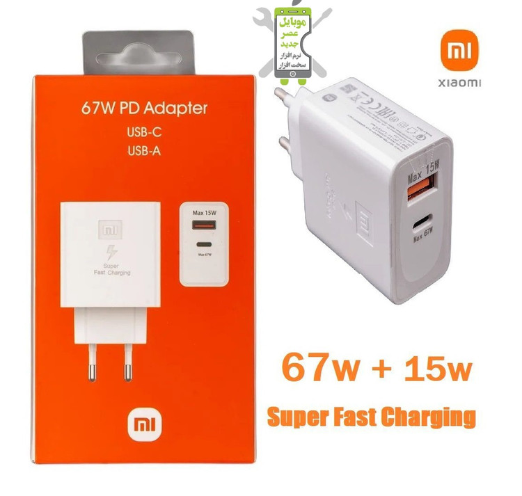 آداپتور شیائومی ۶۷ وات
