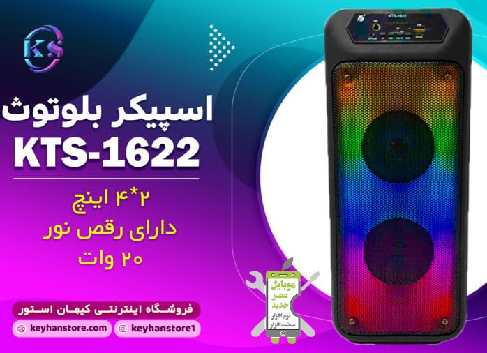اسپیکر بلوتوث KTS-1622