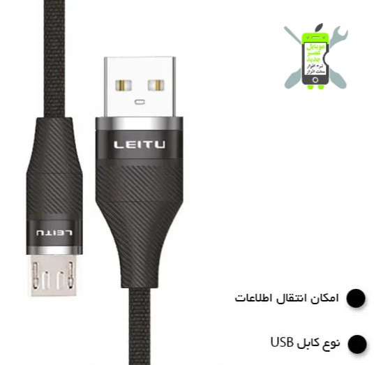 کابل لیتو LD-47